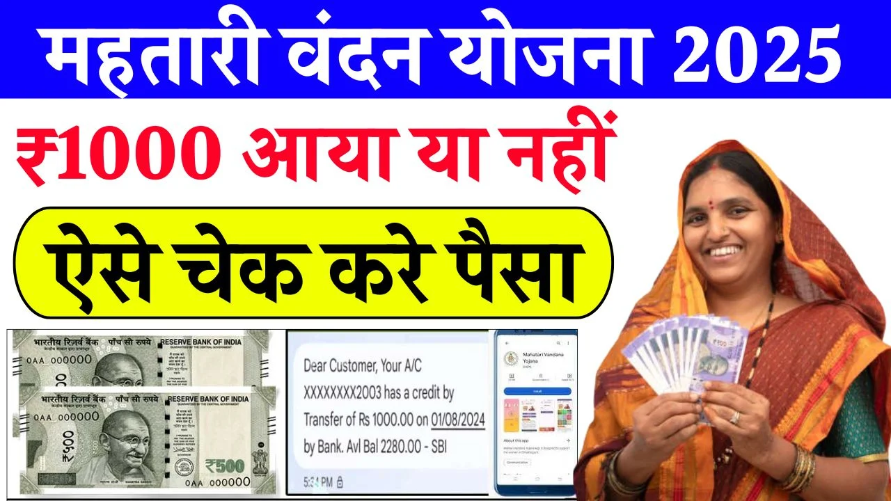 Mahtari Vandana Yojana Status Check