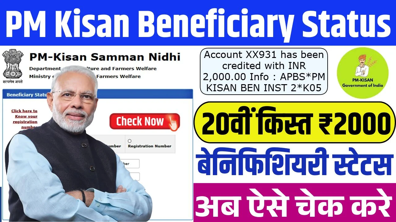 PM Kisan Beneficiary Status